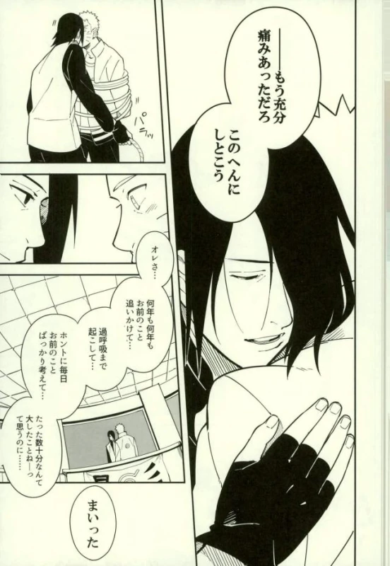 (Zennin Shuuketsu 3) [Munk. (Min)] Shibaru (Naruto)_33
