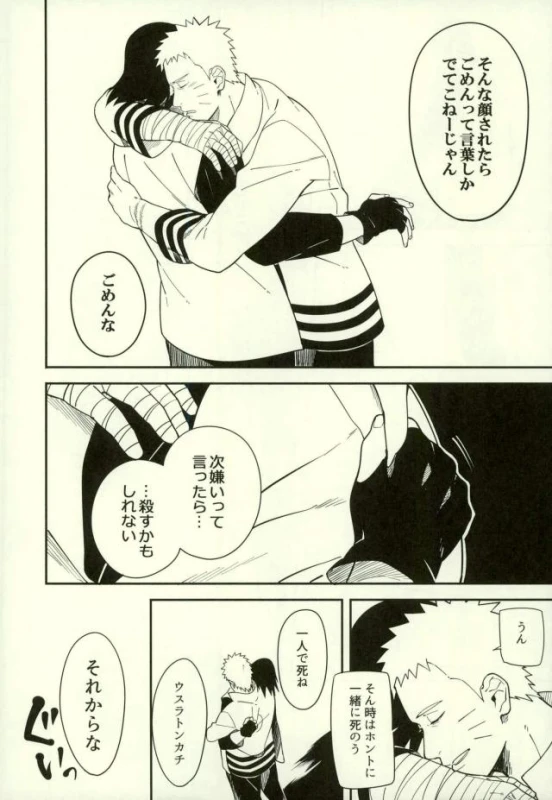 (Zennin Shuuketsu 3) [Munk. (Min)] Shibaru (Naruto)_34