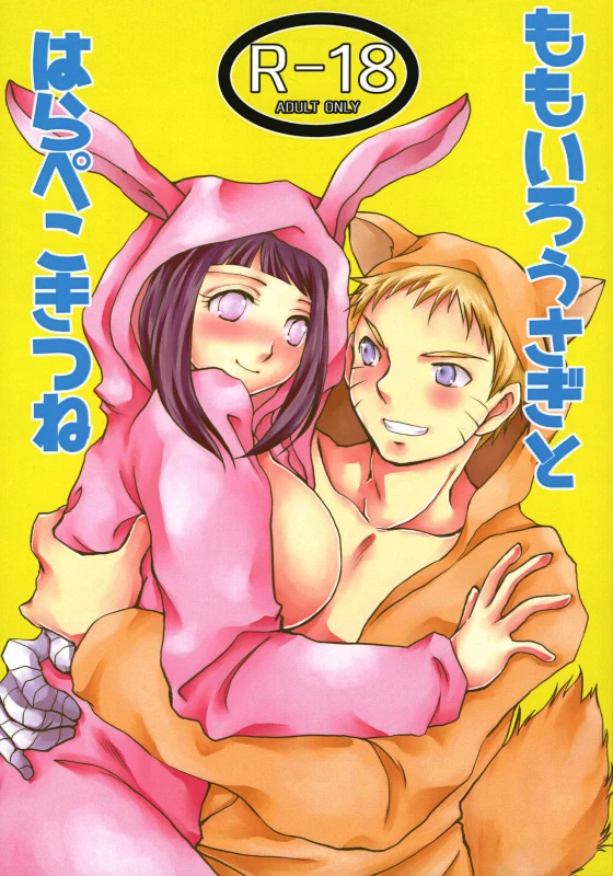 (Zennin Shuuketsu 3) [Utamaru Honpo (Ei)] Momoiro Usagi to Hara Peko Kitsune (Naruto)_00