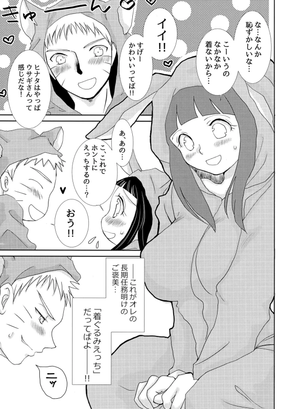 (Zennin Shuuketsu 3) [Utamaru Honpo (Ei)] Momoiro Usagi to Hara Peko Kitsune (Naruto)_01