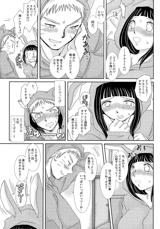 (Zennin Shuuketsu 3) [Utamaru Honpo (Ei)] Momoiro Usagi to Hara Peko Kitsune (Naruto)_05
