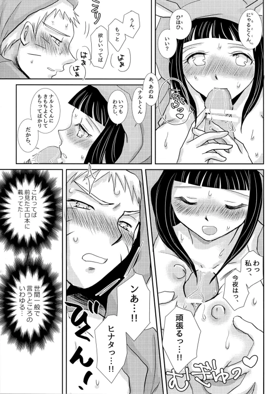 (Zennin Shuuketsu 3) [Utamaru Honpo (Ei)] Momoiro Usagi to Hara Peko Kitsune (Naruto)_09