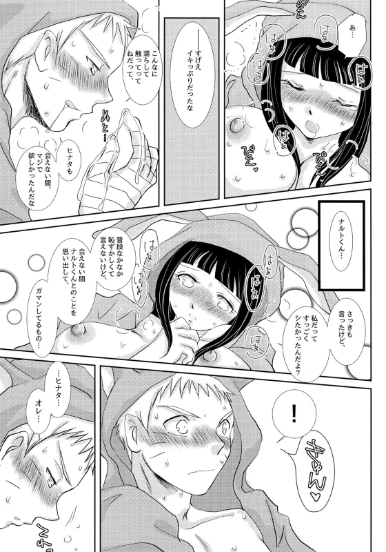 (Zennin Shuuketsu 3) [Utamaru Honpo (Ei)] Momoiro Usagi to Hara Peko Kitsune (Naruto)_19