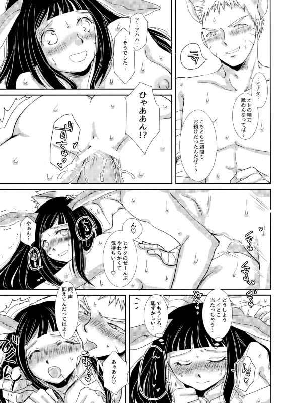 (Zennin Shuuketsu 3) [Utamaru Honpo (Ei)] Momoiro Usagi to Hara Peko Kitsune (Naruto)_23