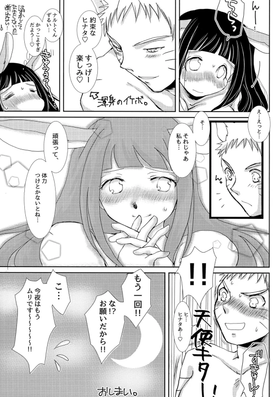 (Zennin Shuuketsu 3) [Utamaru Honpo (Ei)] Momoiro Usagi to Hara Peko Kitsune (Naruto)_27
