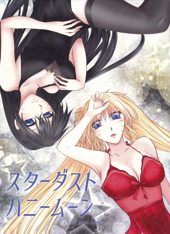 (Zennin Shuuketsu 4) [Heinetsu 37℃ (Nanae Juu)] Stardust Honeymoon (Naruto) [English] [biribiri] [In_01