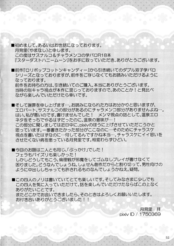 (Zennin Shuuketsu 4) [Heinetsu 37℃ (Nanae Juu)] Stardust Honeymoon (Naruto) [English] [biribiri] [In_26