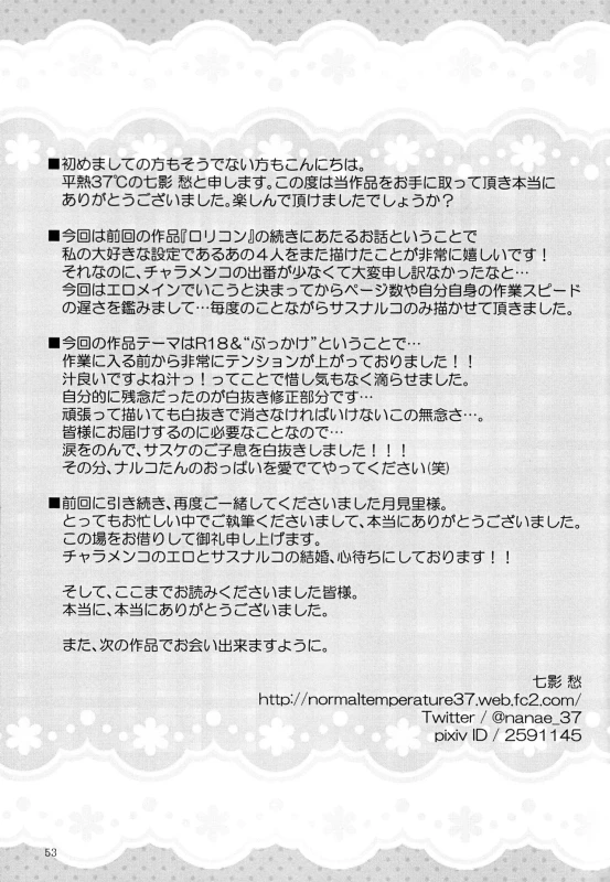 (Zennin Shuuketsu 4) [Heinetsu 37℃ (Nanae Juu)] Stardust Honeymoon (Naruto) [English] [biribiri] [In_27