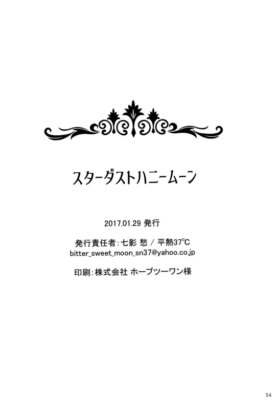 (Zennin Shuuketsu 4) [Heinetsu 37℃ (Nanae Juu)] Stardust Honeymoon (Naruto) [English] [biribiri] [In_28