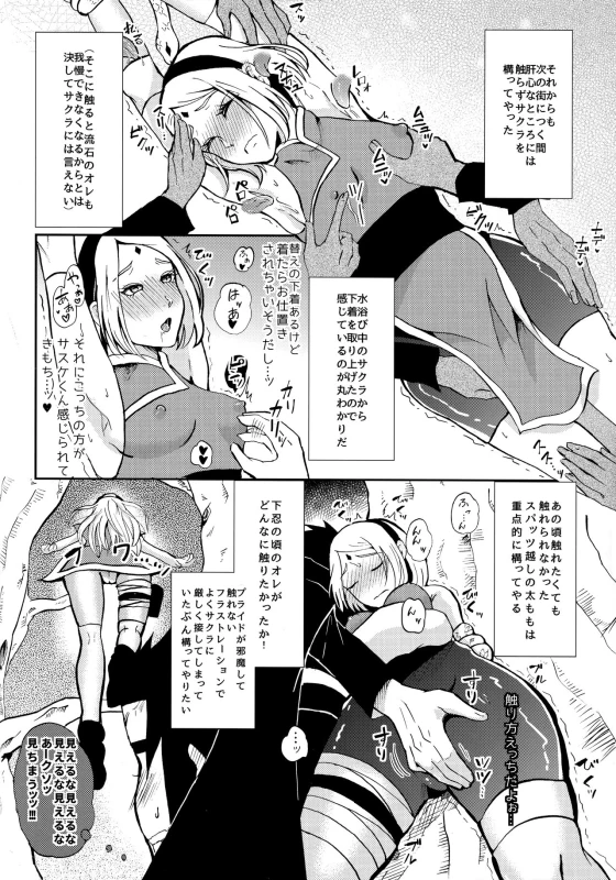(Zennin Shuuketsu 4) [Hogege (Dara)] touch (Naruto)_06