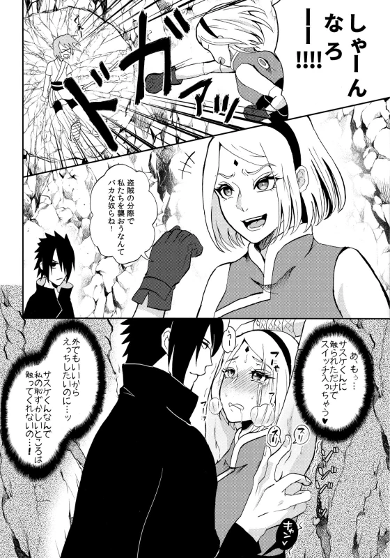 (Zennin Shuuketsu 4) [Hogege (Dara)] touch (Naruto)_08