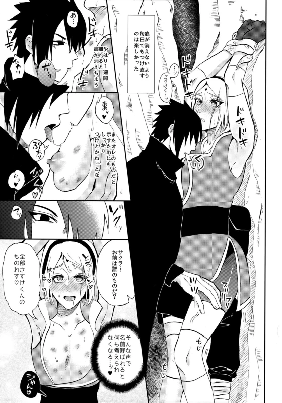 (Zennin Shuuketsu 4) [Hogege (Dara)] touch (Naruto)_09