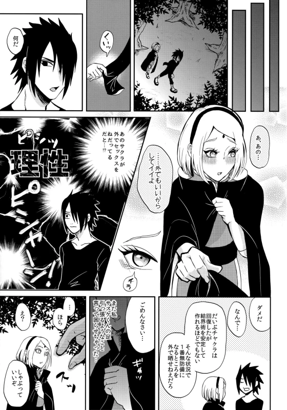 (Zennin Shuuketsu 4) [Hogege (Dara)] touch (Naruto)_11