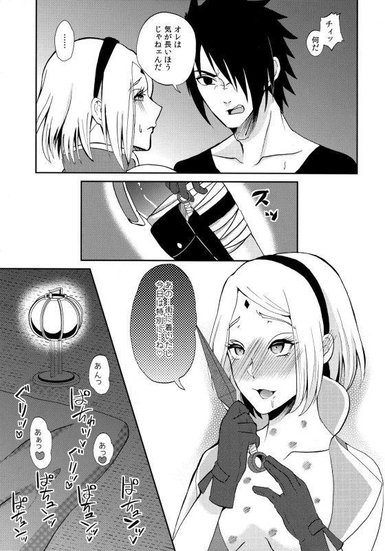 (Zennin Shuuketsu 4) [Hogege (Dara)] touch (Naruto)_17