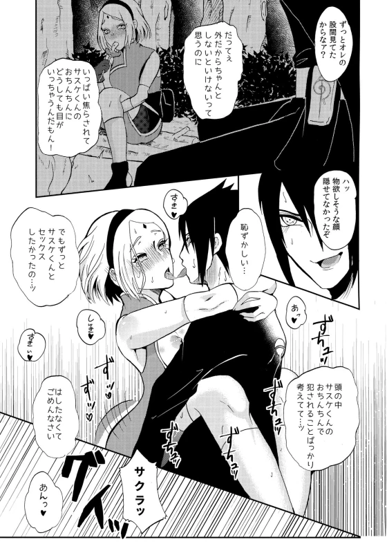 (Zennin Shuuketsu 4) [Hogege (Dara)] touch (Naruto)_19