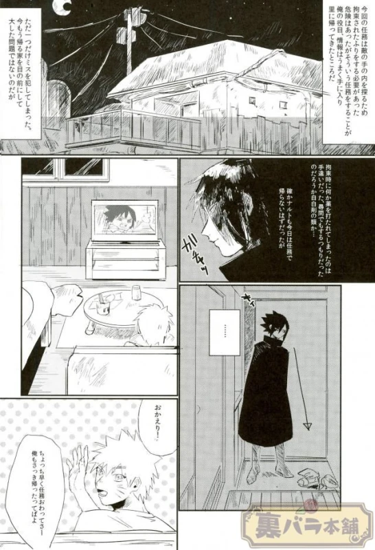 (Zennin Shuuketsu 4) [Honenozui (Maya)] Sokomade Shiro to wa Itte Nee (Naruto)_02