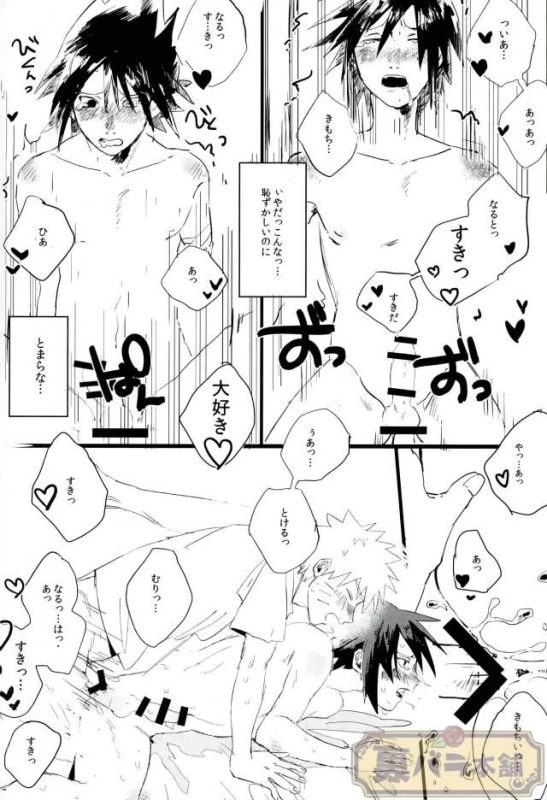 (Zennin Shuuketsu 4) [Honenozui (Maya)] Sokomade Shiro to wa Itte Nee (Naruto)_14