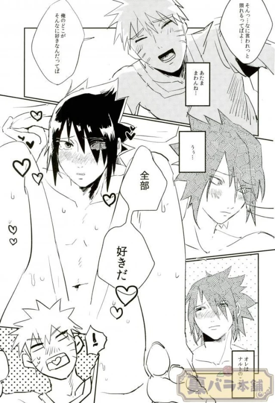 (Zennin Shuuketsu 4) [Honenozui (Maya)] Sokomade Shiro to wa Itte Nee (Naruto)_15
