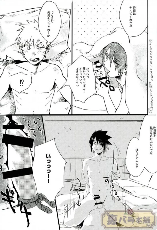 (Zennin Shuuketsu 4) [Honenozui (Maya)] Sokomade Shiro to wa Itte Nee (Naruto)_22
