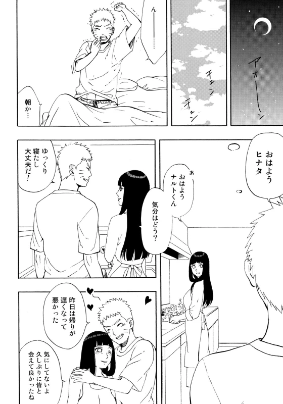 (Zennin Shuuketsu 4) [LUNACY (Aika)] Naruto-kun Paizuri tte Naani (Naruto)_06