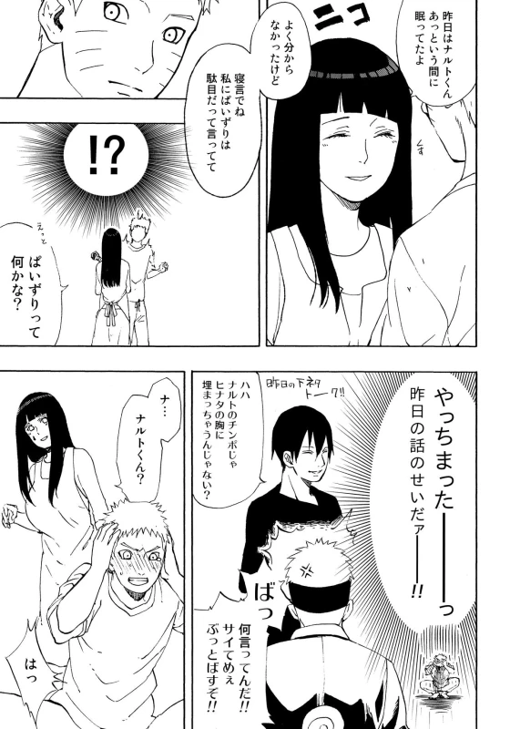 (Zennin Shuuketsu 4) [LUNACY (Aika)] Naruto-kun Paizuri tte Naani (Naruto)_07