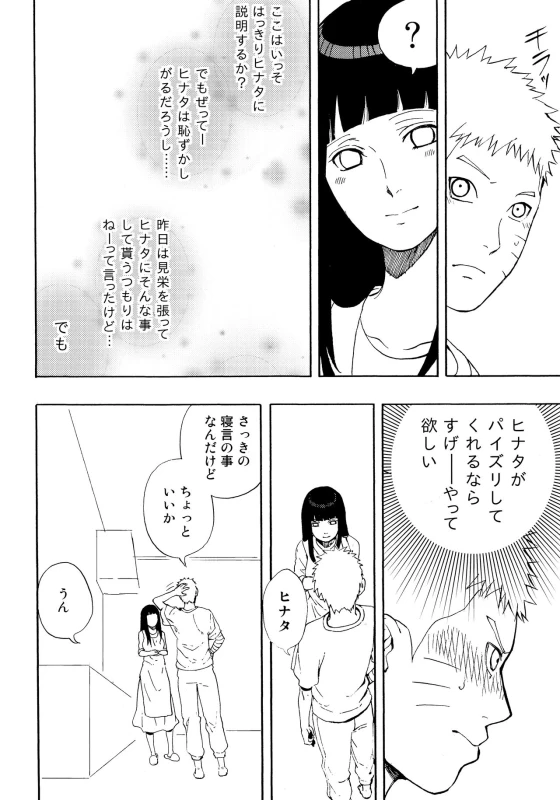 (Zennin Shuuketsu 4) [LUNACY (Aika)] Naruto-kun Paizuri tte Naani (Naruto)_08