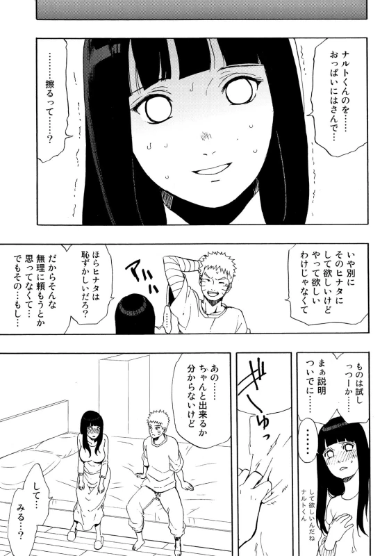 (Zennin Shuuketsu 4) [LUNACY (Aika)] Naruto-kun Paizuri tte Naani (Naruto)_09