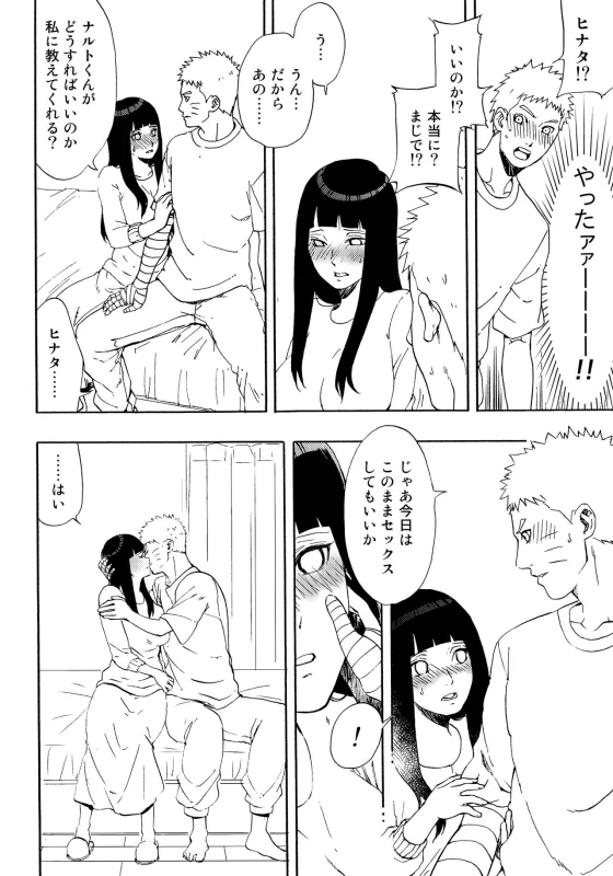 (Zennin Shuuketsu 4) [LUNACY (Aika)] Naruto-kun Paizuri tte Naani (Naruto)_10