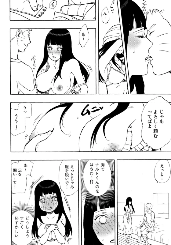 (Zennin Shuuketsu 4) [LUNACY (Aika)] Naruto-kun Paizuri tte Naani (Naruto)_12