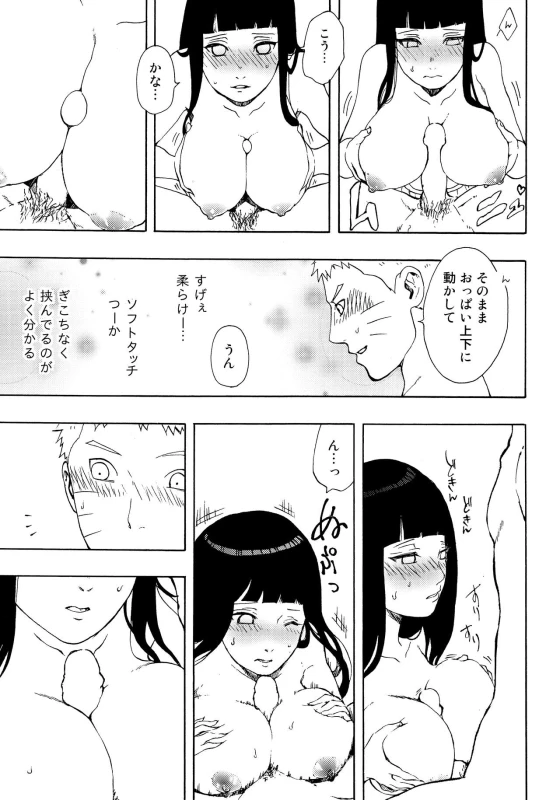(Zennin Shuuketsu 4) [LUNACY (Aika)] Naruto-kun Paizuri tte Naani (Naruto)_15