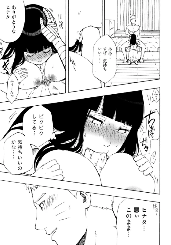 (Zennin Shuuketsu 4) [LUNACY (Aika)] Naruto-kun Paizuri tte Naani (Naruto)_17