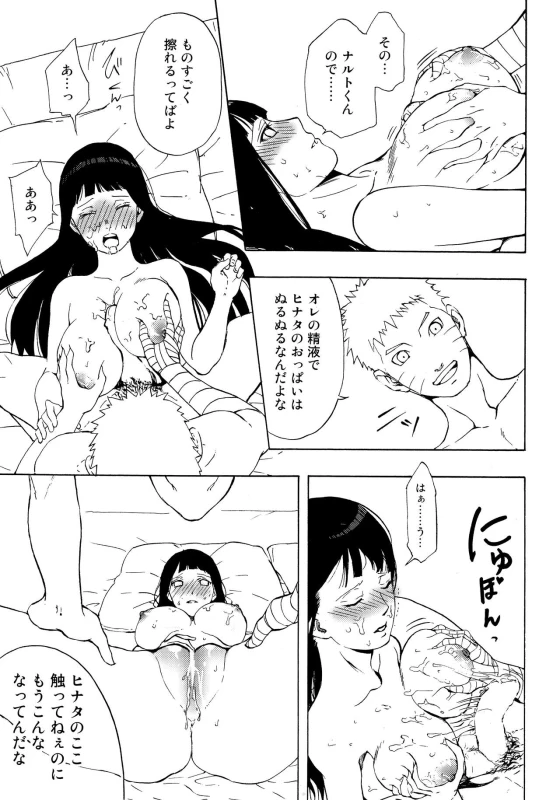 (Zennin Shuuketsu 4) [LUNACY (Aika)] Naruto-kun Paizuri tte Naani (Naruto)_21