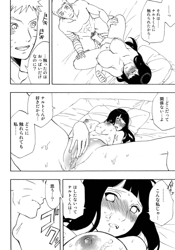 (Zennin Shuuketsu 4) [LUNACY (Aika)] Naruto-kun Paizuri tte Naani (Naruto)_22