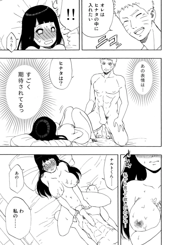(Zennin Shuuketsu 4) [LUNACY (Aika)] Naruto-kun Paizuri tte Naani (Naruto)_25