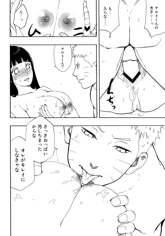 (Zennin Shuuketsu 4) [LUNACY (Aika)] Naruto-kun Paizuri tte Naani (Naruto)_28