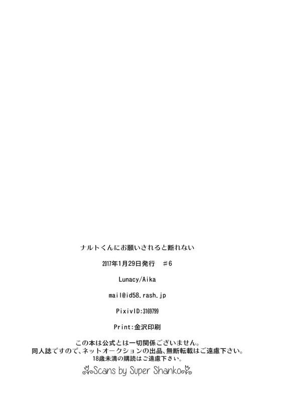 (Zennin Shuuketsu 4) [LUNACY (Aika)] Naruto-kun Paizuri tte Naani (Naruto)_36
