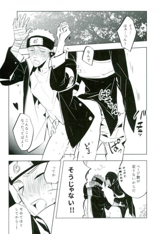 (Zennin Shuuketsu 4) [Mizunashi (Mizunashi)] Tomodachi to Shoubu (NARUTO)_01