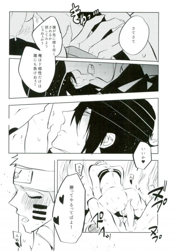 (Zennin Shuuketsu 4) [Mizunashi (Mizunashi)] Tomodachi to Shoubu (NARUTO)_13