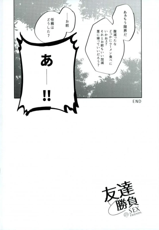 (Zennin Shuuketsu 4) [Mizunashi (Mizunashi)] Tomodachi to Shoubu (NARUTO)_16