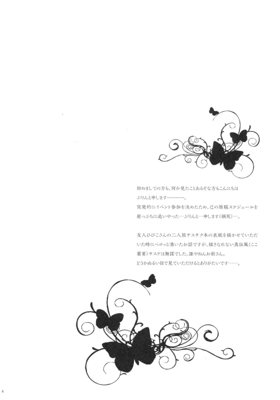 (Zennin Shuuketsu 4) [Purincho. (Purin)] Bitter Sweet (Naruto)_02