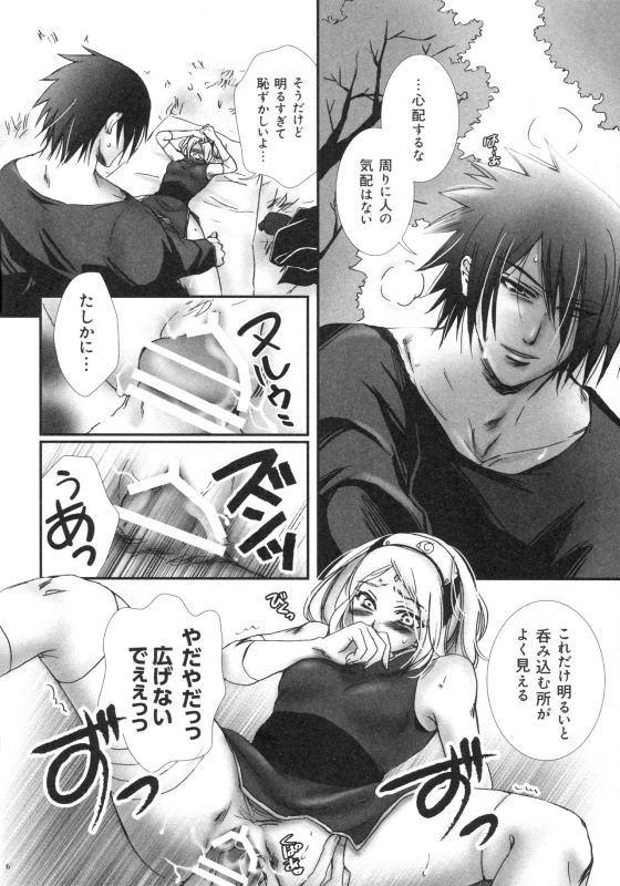 (Zennin Shuuketsu 4) [Purincho. (Purin)] Bitter Sweet (Naruto)_04