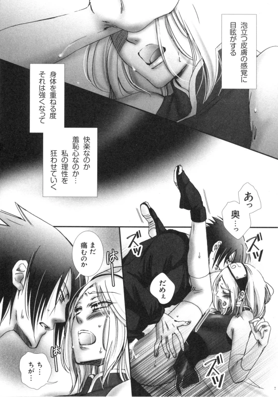 (Zennin Shuuketsu 4) [Purincho. (Purin)] Bitter Sweet (Naruto)_05