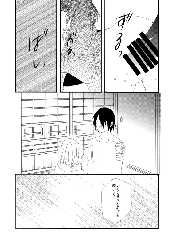 (Zennin Shuuketsu 4) [Yano (Yano)] Aimai na Kankei (Naruto)_08
