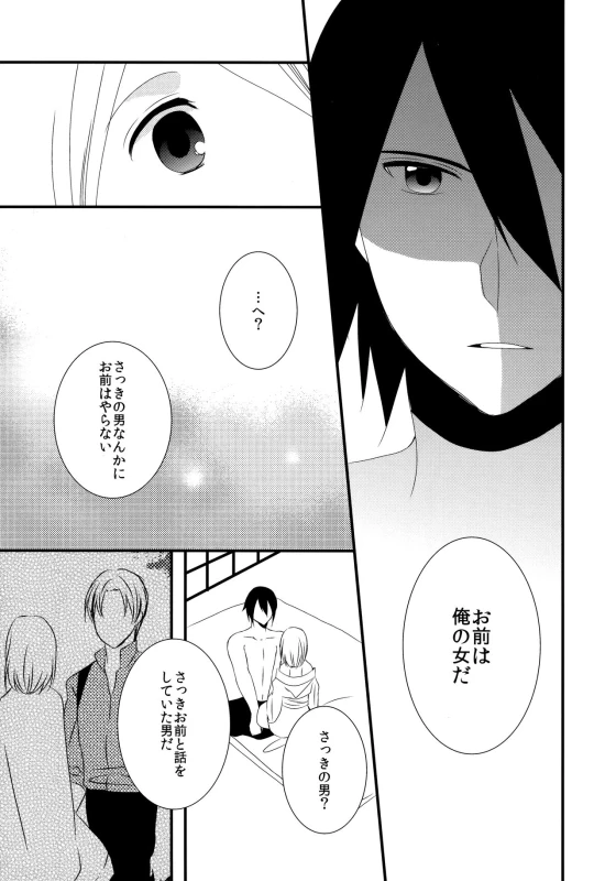 (Zennin Shuuketsu 4) [Yano (Yano)] Aimai na Kankei (Naruto)_10
