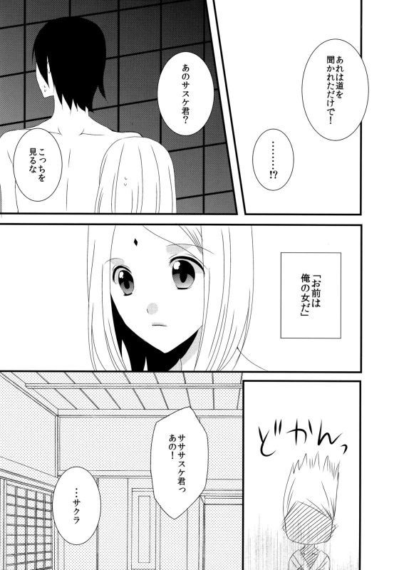 (Zennin Shuuketsu 4) [Yano (Yano)] Aimai na Kankei (Naruto)_11