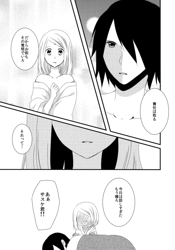 (Zennin Shuuketsu 4) [Yano (Yano)] Aimai na Kankei (Naruto)_12