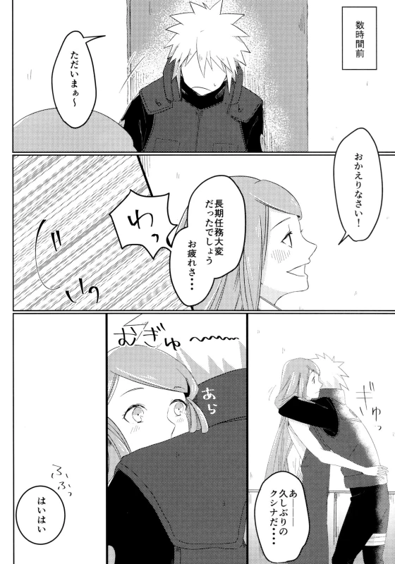 (Zennin Shuuketsu 6) [Fragrant Olive (SIN)] Only You Know (Naruto)_02