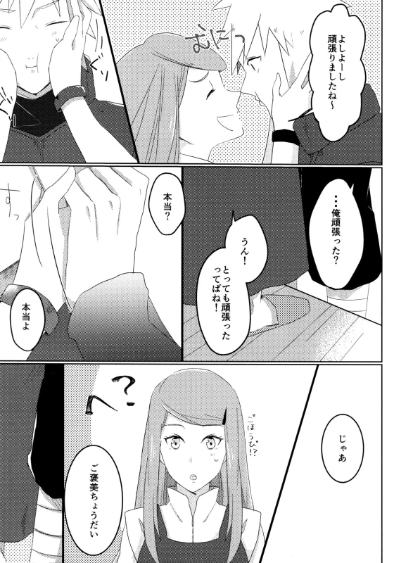 (Zennin Shuuketsu 6) [Fragrant Olive (SIN)] Only You Know (Naruto)_03