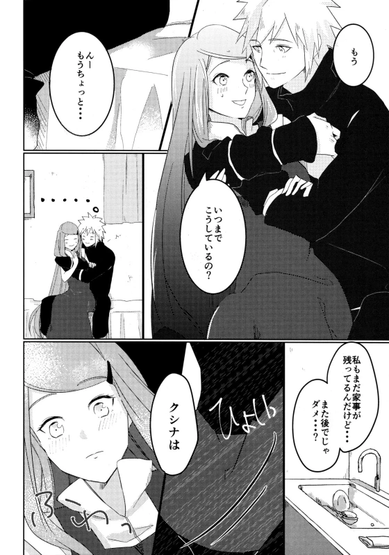 (Zennin Shuuketsu 6) [Fragrant Olive (SIN)] Only You Know (Naruto)_04