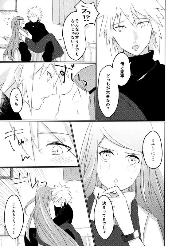 (Zennin Shuuketsu 6) [Fragrant Olive (SIN)] Only You Know (Naruto)_05